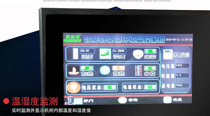 智能機柜，智能監控