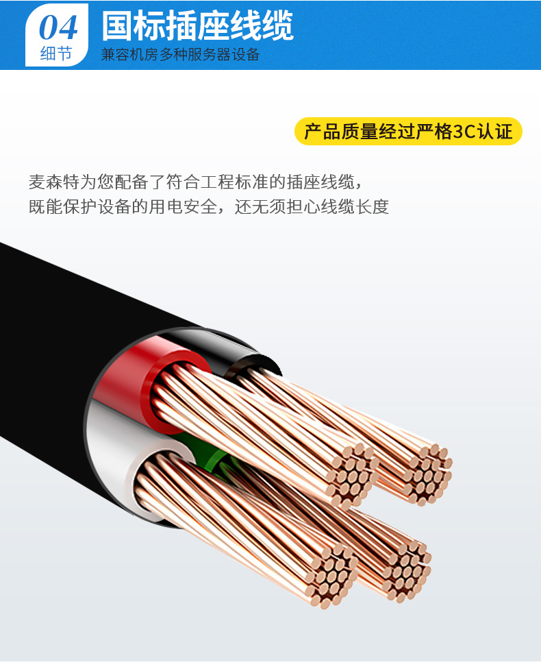 國標插座線纜，兼容機房多種服務器設備