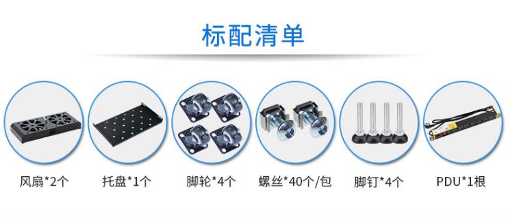 麥森特(MAXCENT)MX6822 服務器機柜配置清單