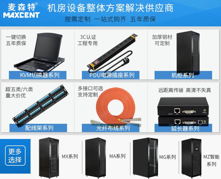 靜音機柜-麥森特智能靜音機柜產品，麥森特機房設備產品