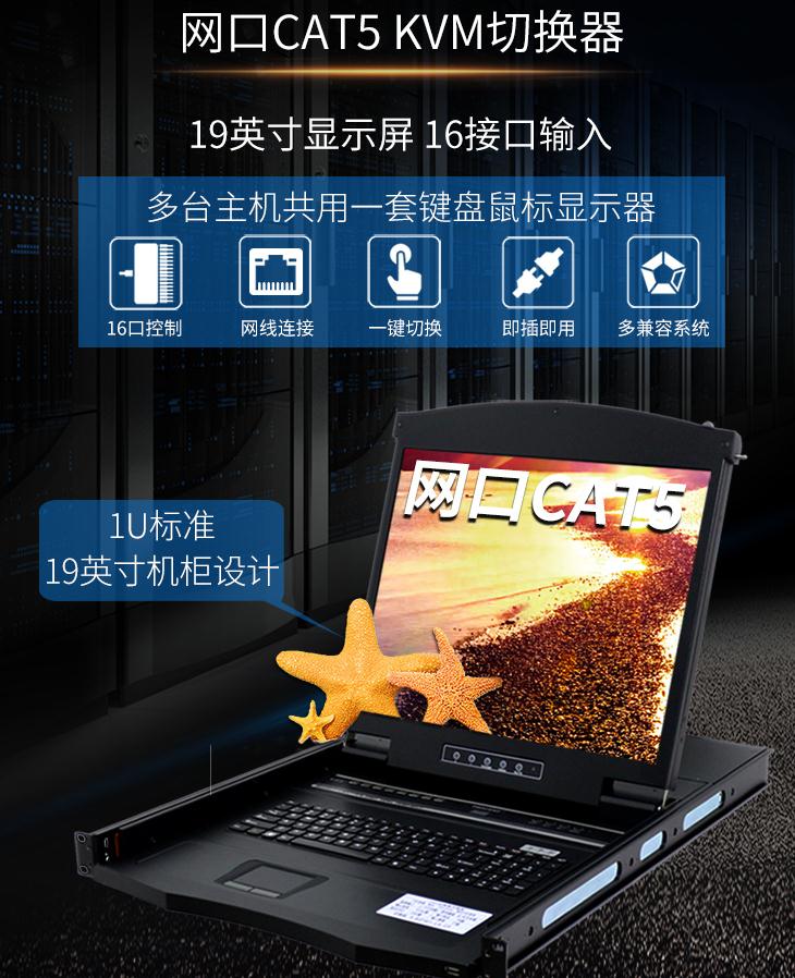 AEC-1916網(wǎng)口kvm切換器19英寸16口網(wǎng)線連接長(zhǎng)距離傳輸，標(biāo)準(zhǔn)1U高