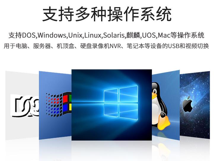 實現(xiàn)機房高效操作管理 麥森特KVM切換器來幫你兼容各種操作系統(tǒng)