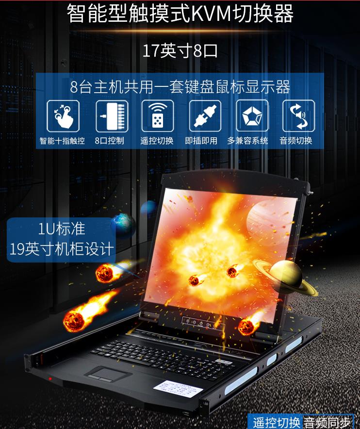 AE1708T智能觸控遙控17英寸8口觸摸屏切換器，麥森特（MAXCENT） kvm切換器8口USB機架式折疊LCD液晶 17英寸8口 觸摸 
